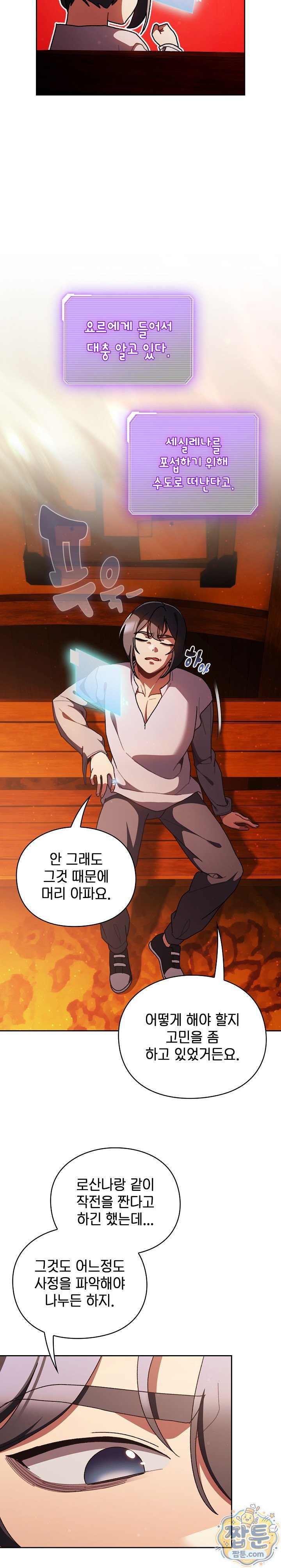 Save the World by Hitting It Raw Chapter 52 - Page 13