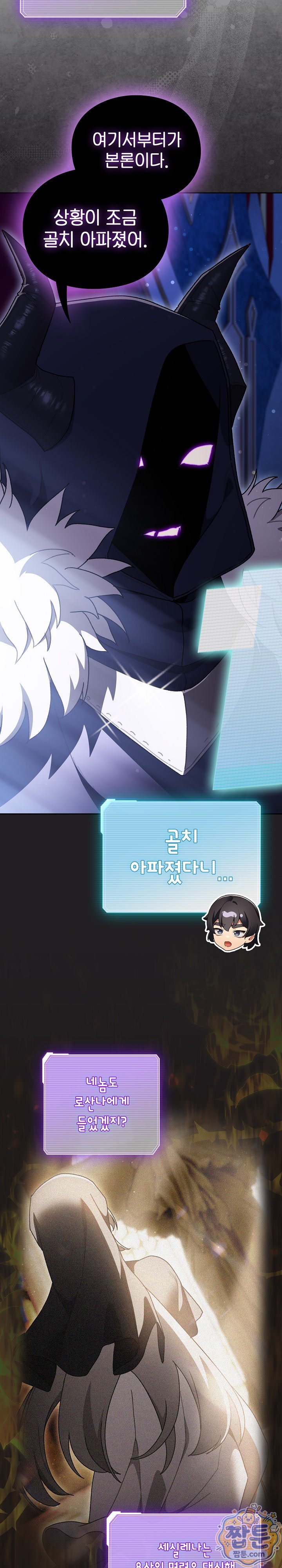 Save the World by Hitting It Raw Chapter 52 - Page 17