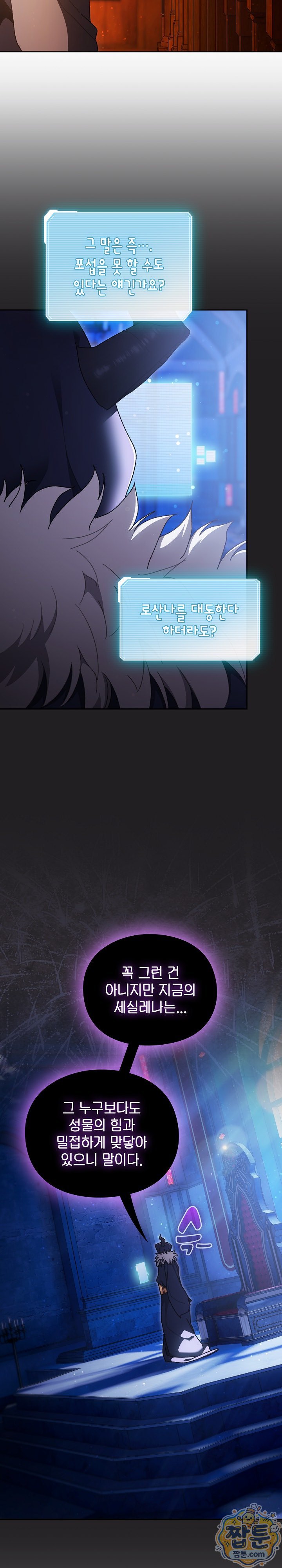 Save the World by Hitting It Raw Chapter 52 - Page 19