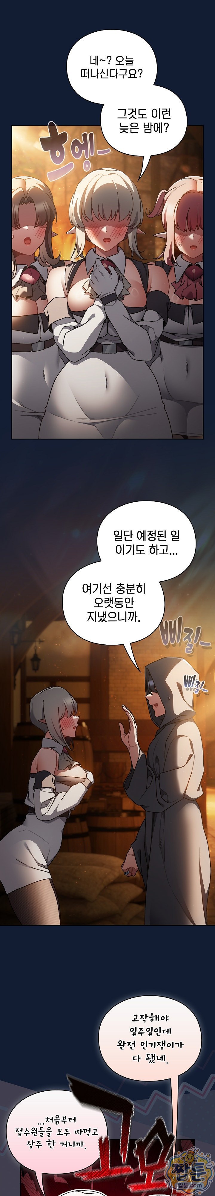 Save the World by Hitting It Raw Chapter 52 - Page 29