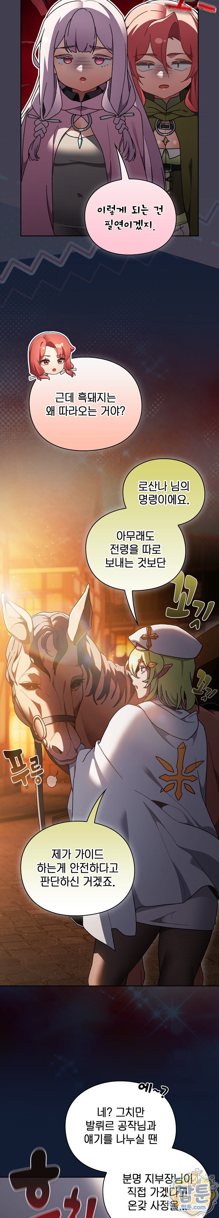 Save the World by Hitting It Raw Chapter 52 - Page 30