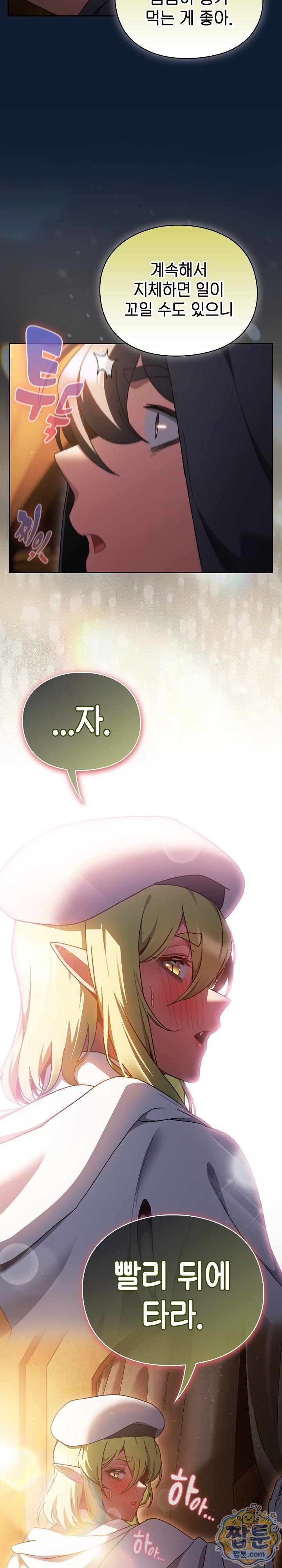 Save the World by Hitting It Raw Chapter 52 - Page 32