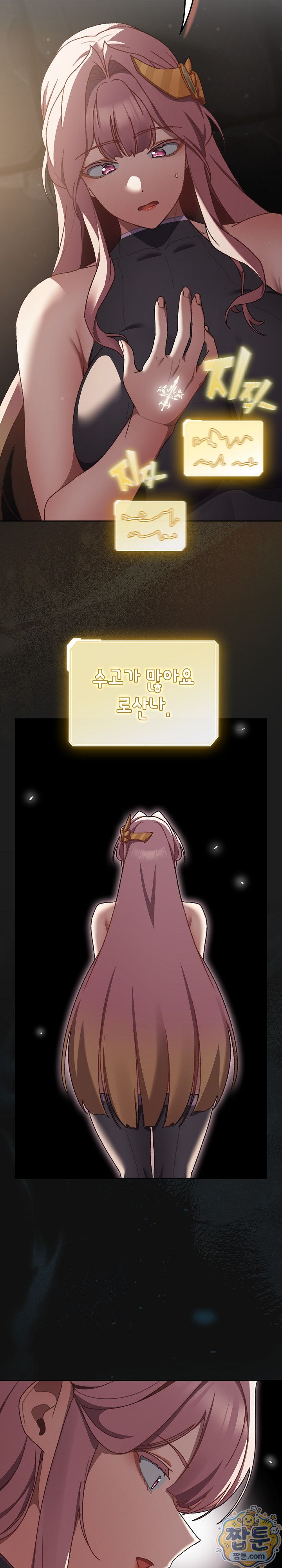 Save the World by Hitting It Raw Chapter 53 - Page 10