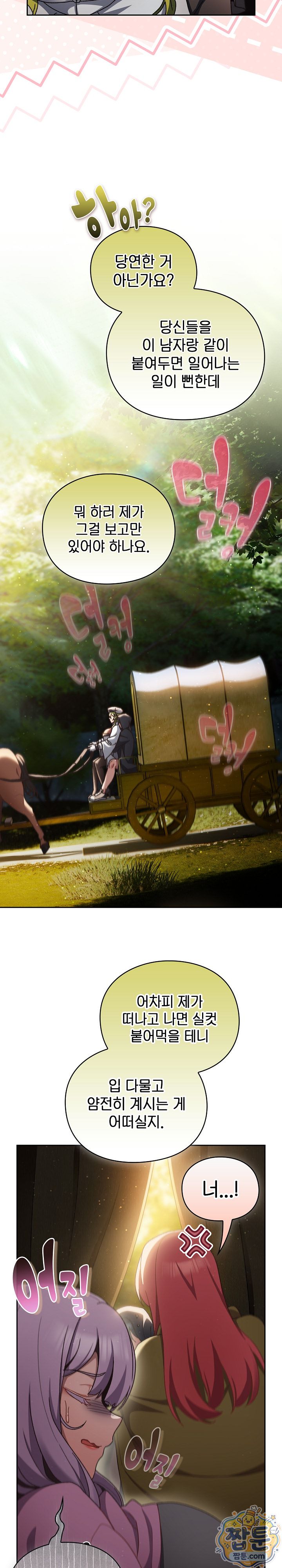 Save the World by Hitting It Raw Chapter 53 - Page 16