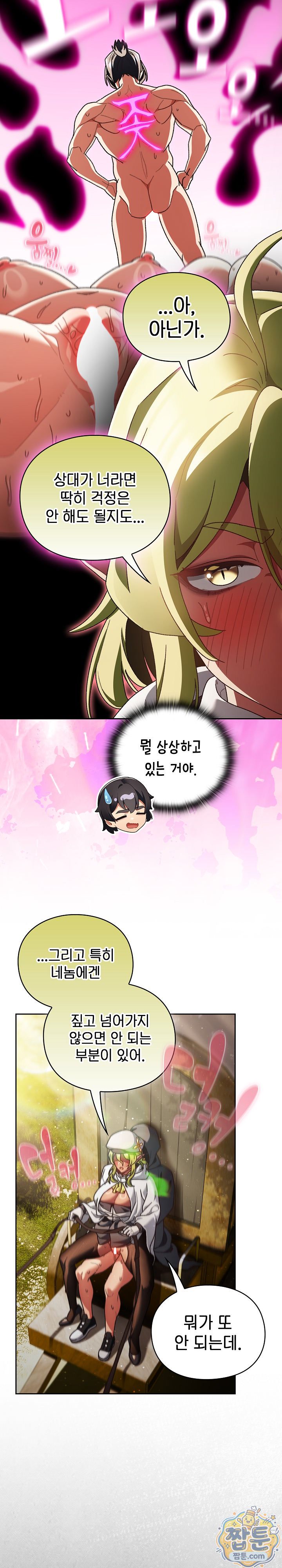 Save the World by Hitting It Raw Chapter 53 - Page 20