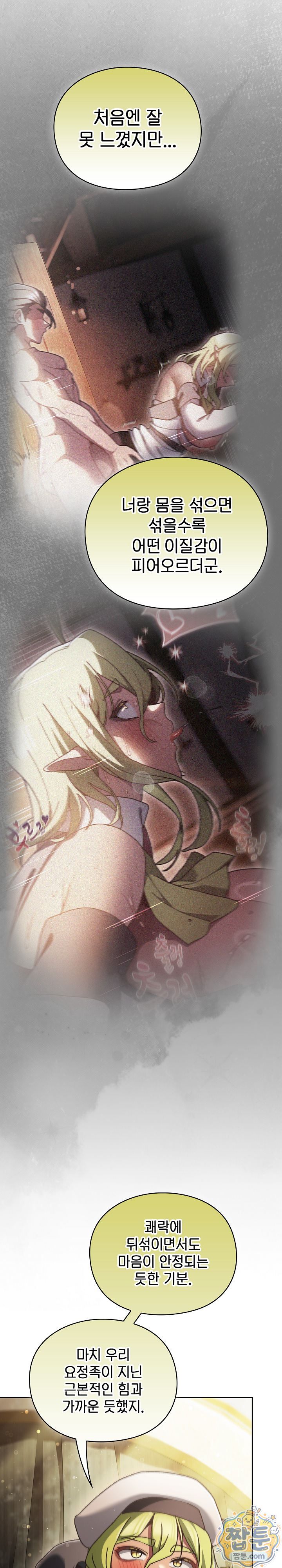 Save the World by Hitting It Raw Chapter 53 - Page 21