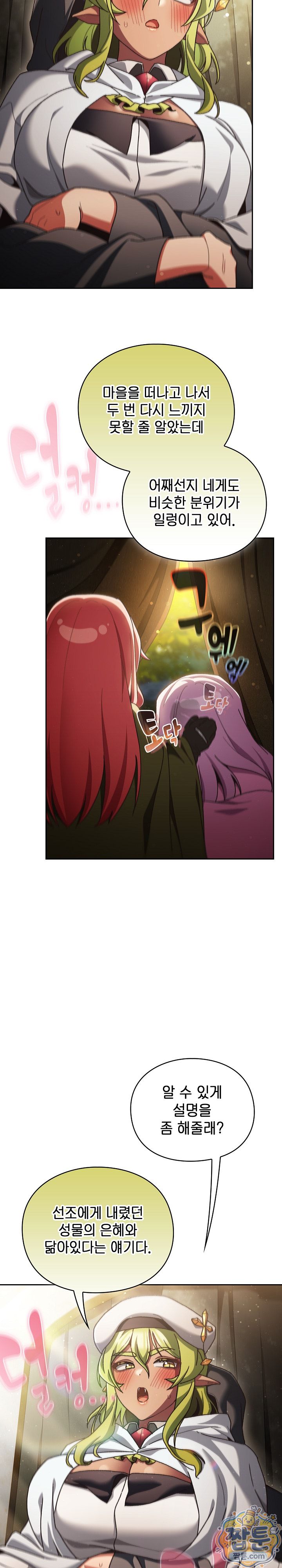 Save the World by Hitting It Raw Chapter 53 - Page 22