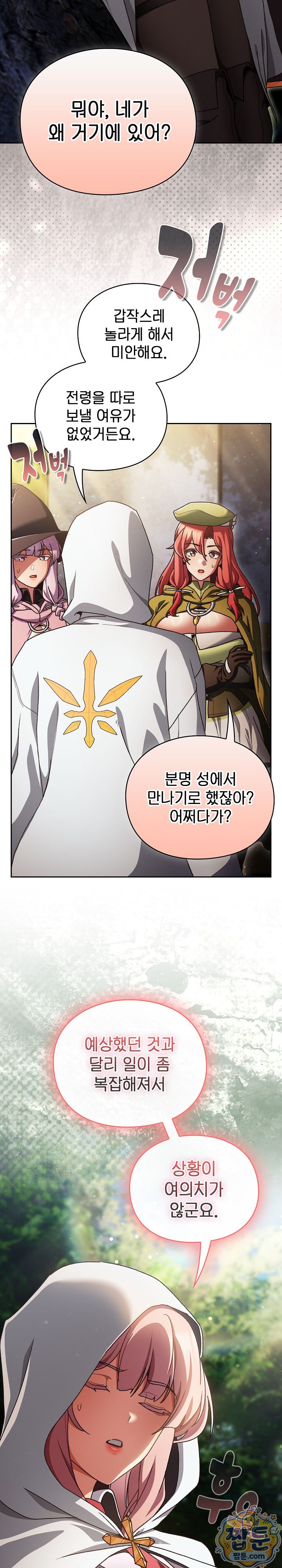 Save the World by Hitting It Raw Chapter 53 - Page 31