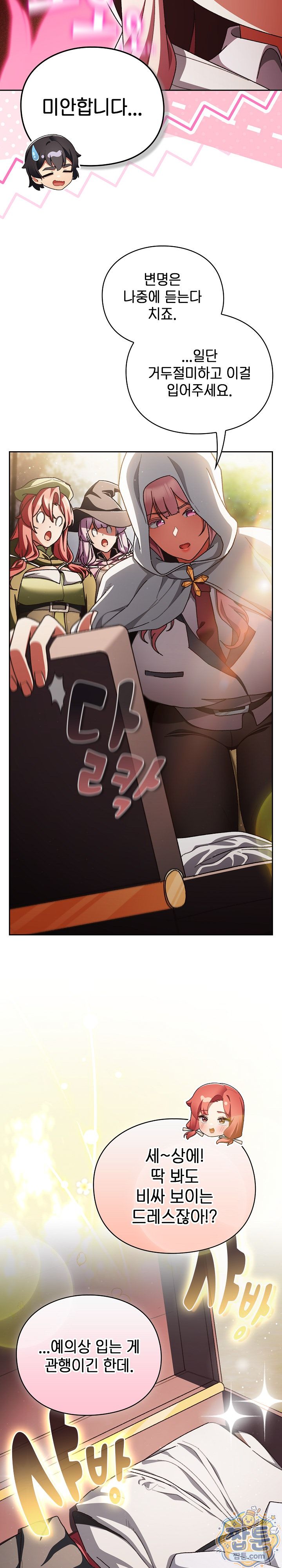 Save the World by Hitting It Raw Chapter 53 - Page 33