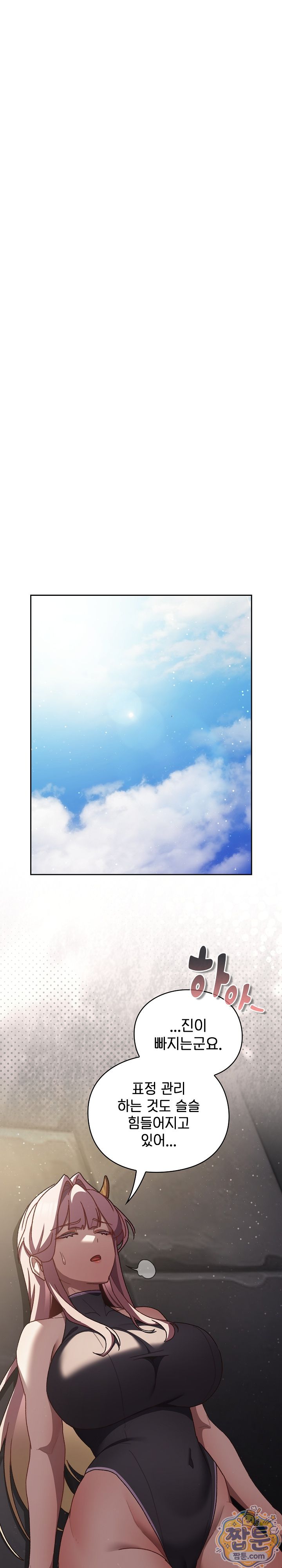 Save the World by Hitting It Raw Chapter 53 - Page 6
