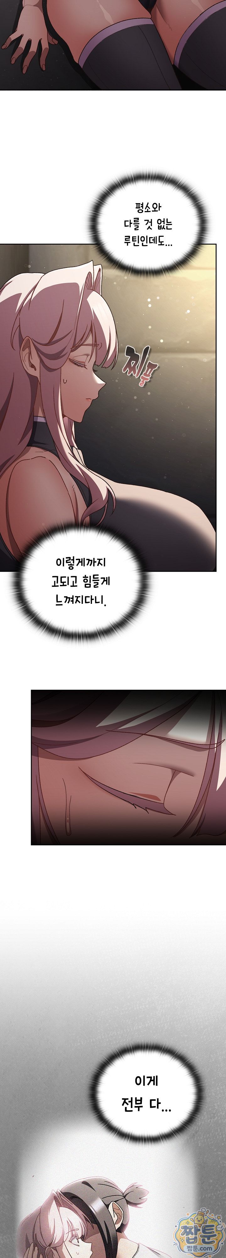 Save the World by Hitting It Raw Chapter 53 - Page 7
