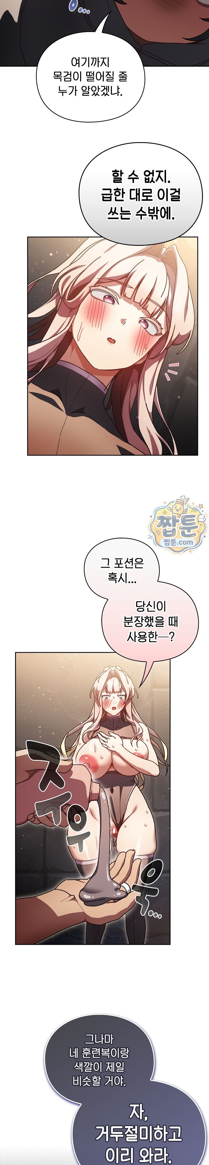 Save the World by Hitting It Raw Chapter 56 - Page 12