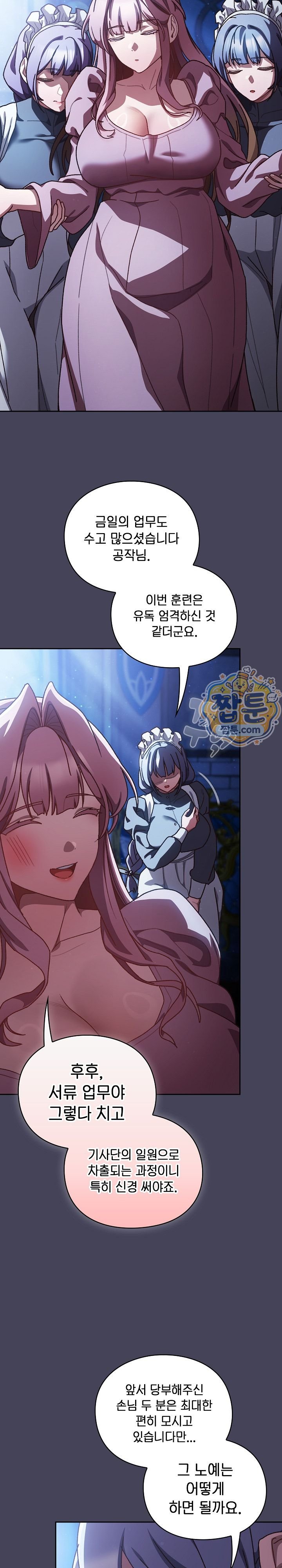 Save the World by Hitting It Raw Chapter 56 - Page 18