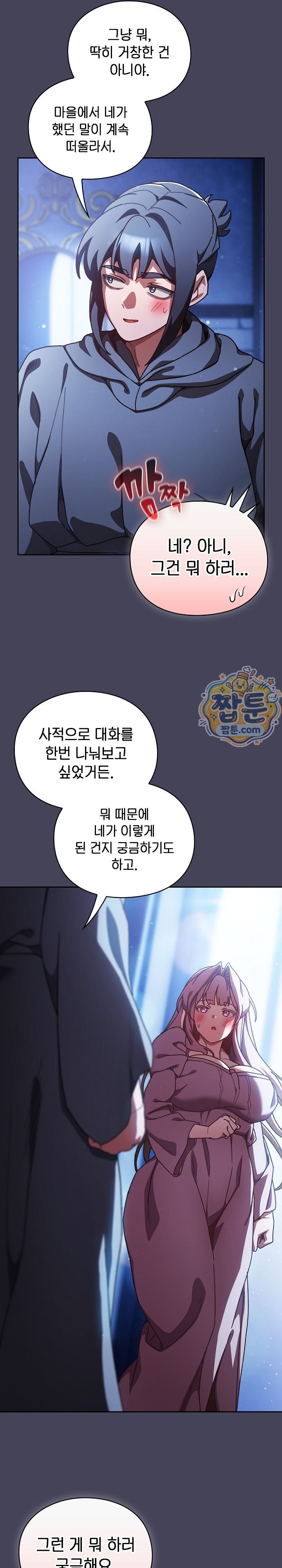 Save the World by Hitting It Raw Chapter 56 - Page 26