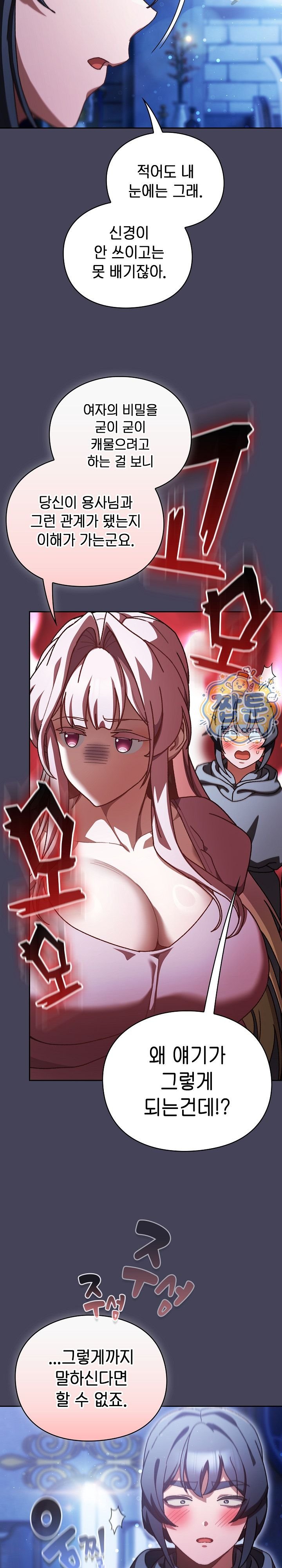 Save the World by Hitting It Raw Chapter 56 - Page 29