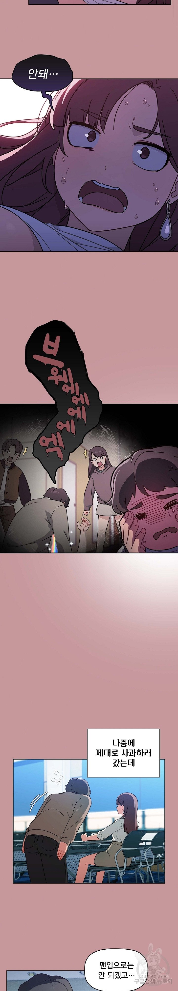 Swichon Raw Chapter 1 - Page 11