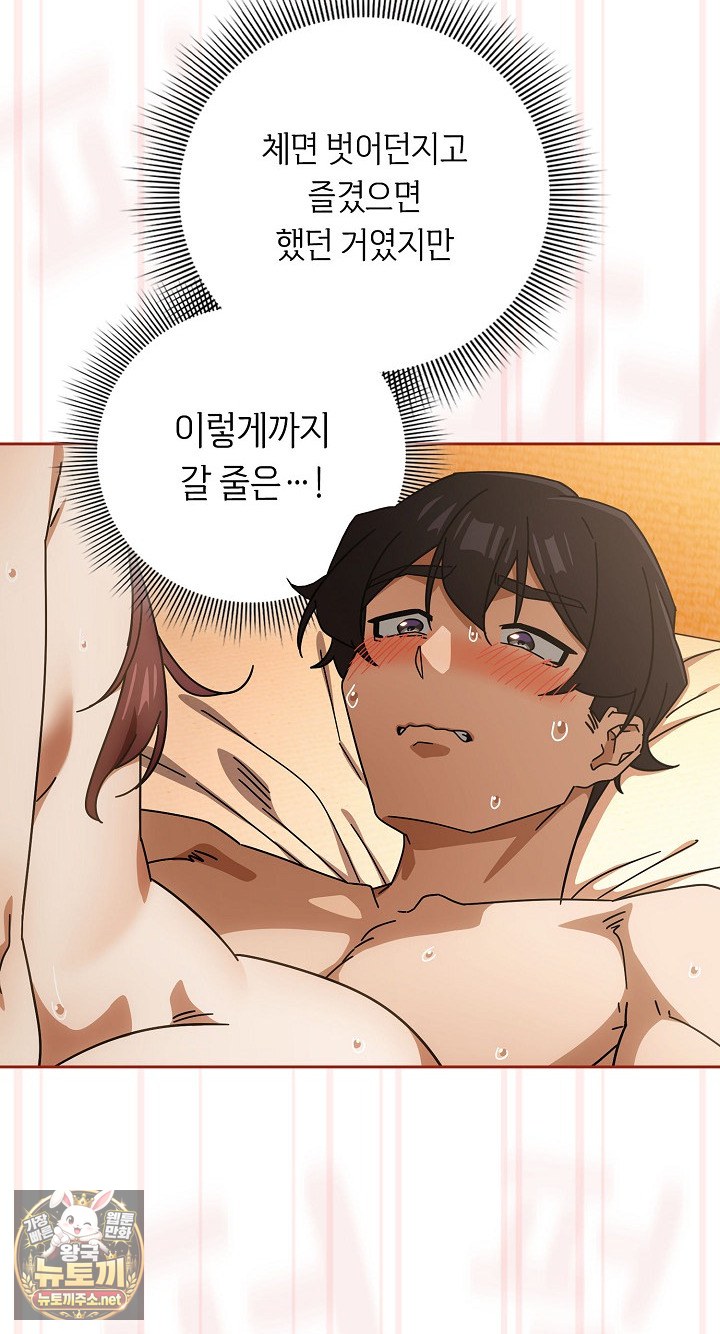 Swichon Raw Chapter 101 - Page 21
