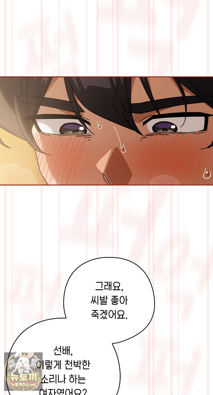 Swichon Raw Chapter 101 - Page 48