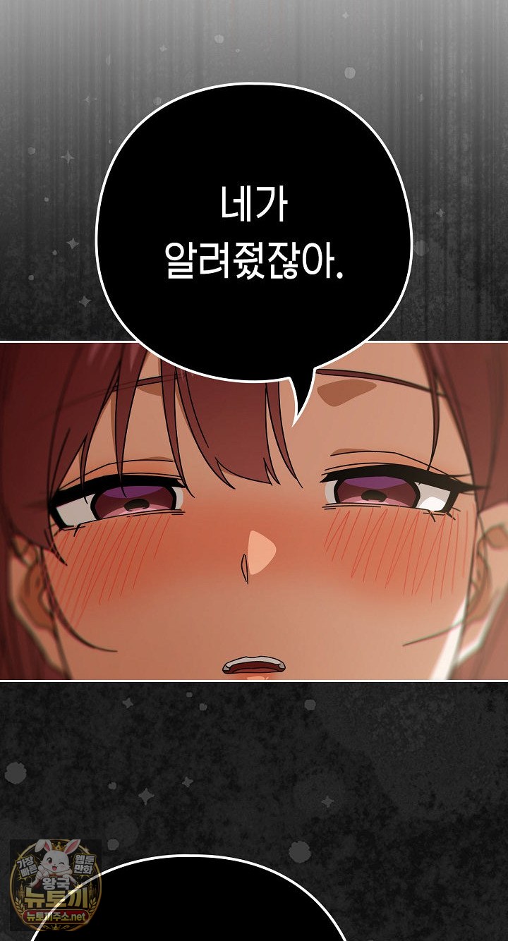 Swichon Raw Chapter 101 - Page 51