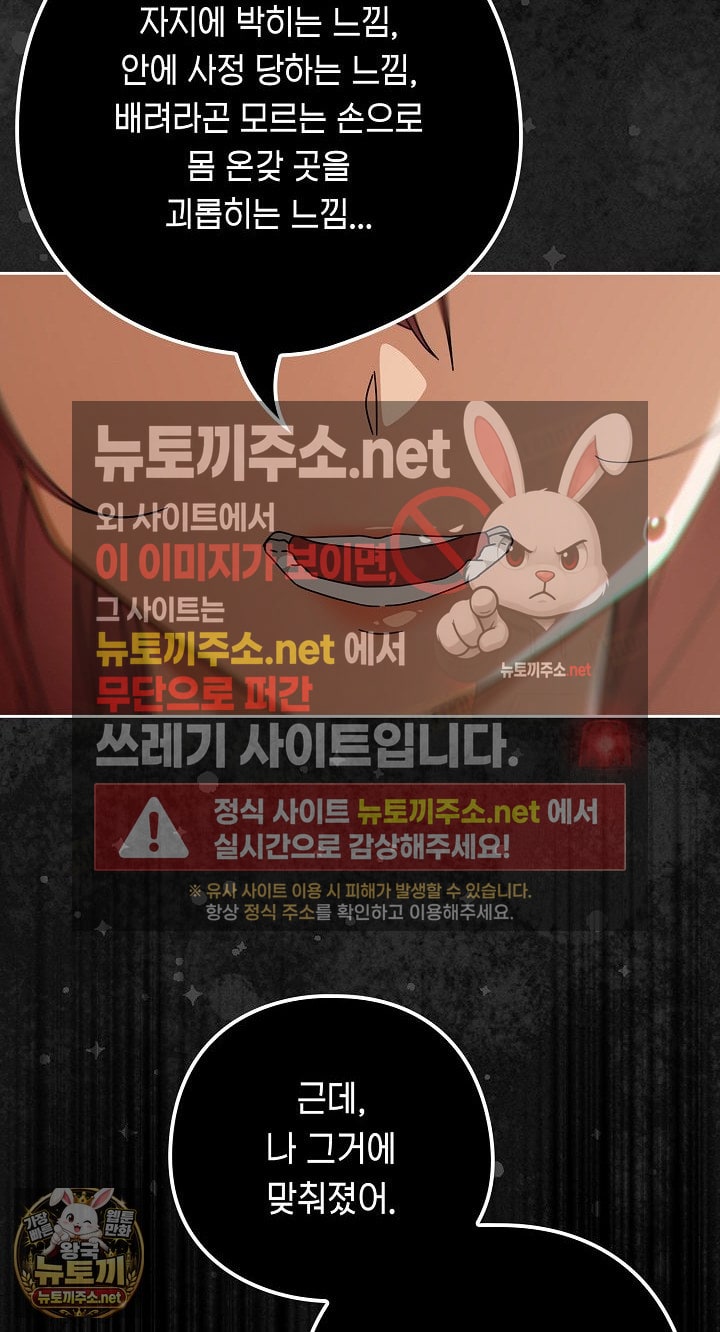 Swichon Raw Chapter 101 - Page 52