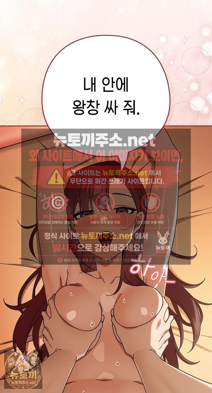 Swichon Raw Chapter 101 - Page 61