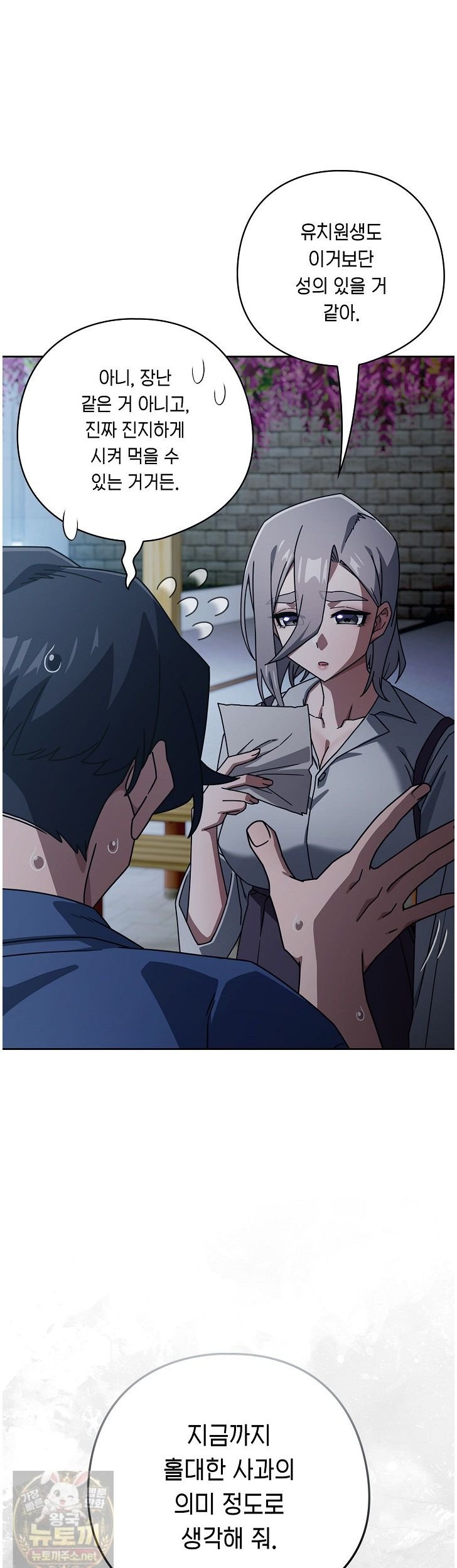Swichon Raw Chapter 105 - Page 11