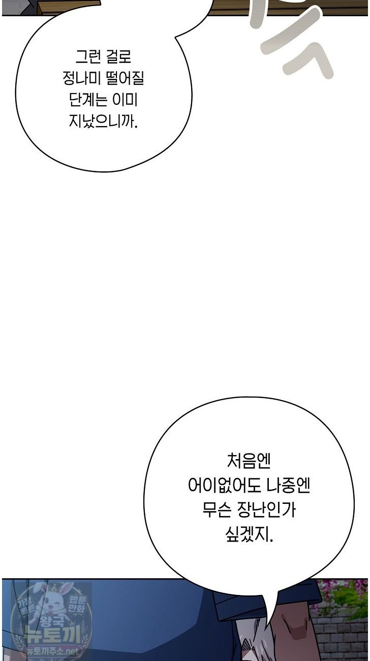 Swichon Raw Chapter 105 - Page 24