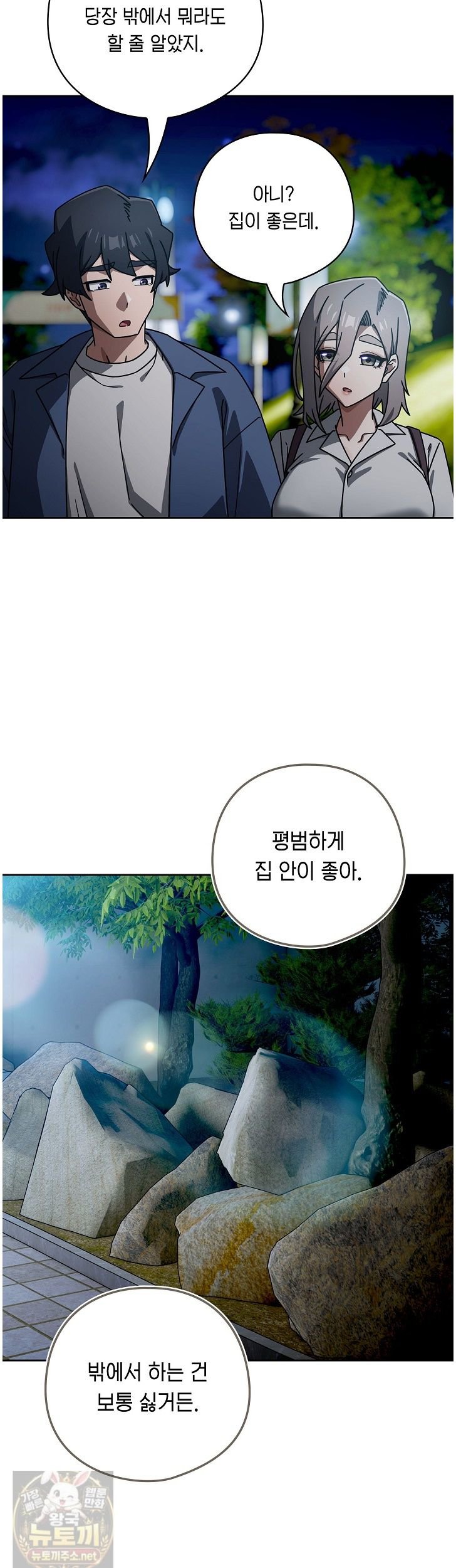 Swichon Raw Chapter 105 - Page 31
