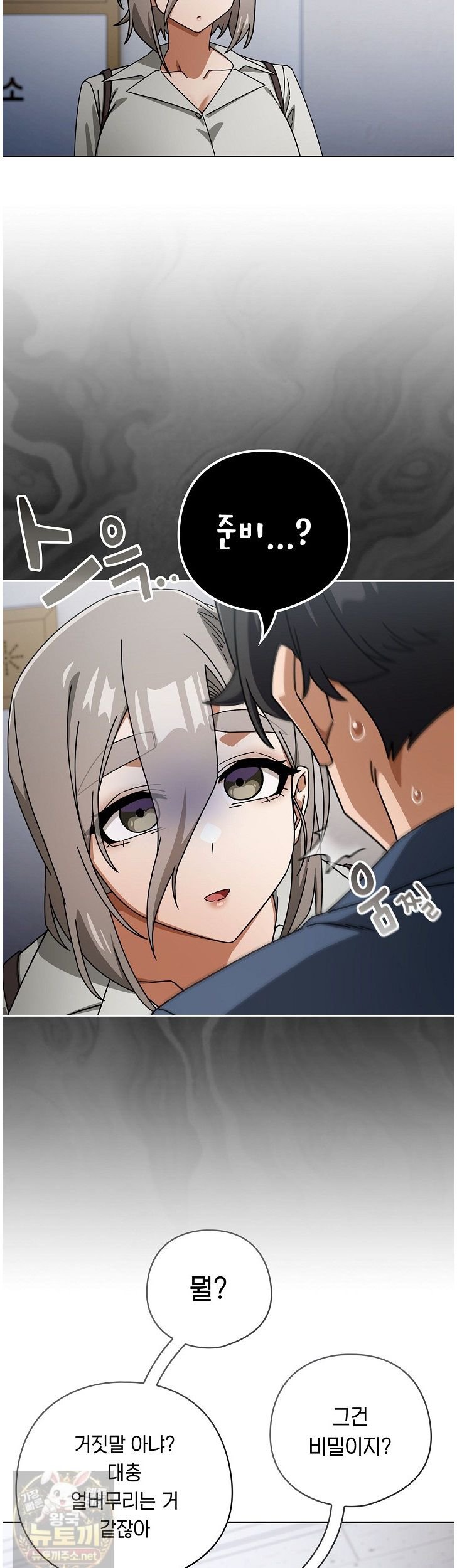 Swichon Raw Chapter 105 - Page 5