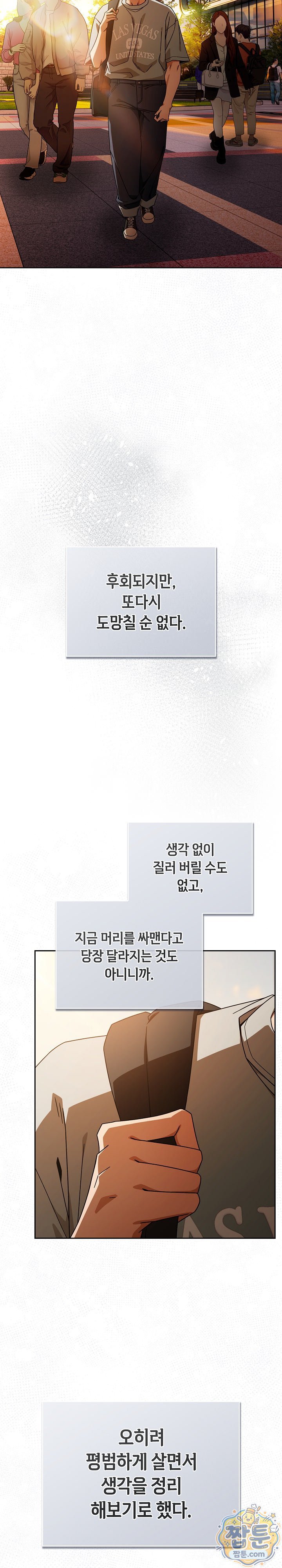 Swichon Raw Chapter 109 - Page 12