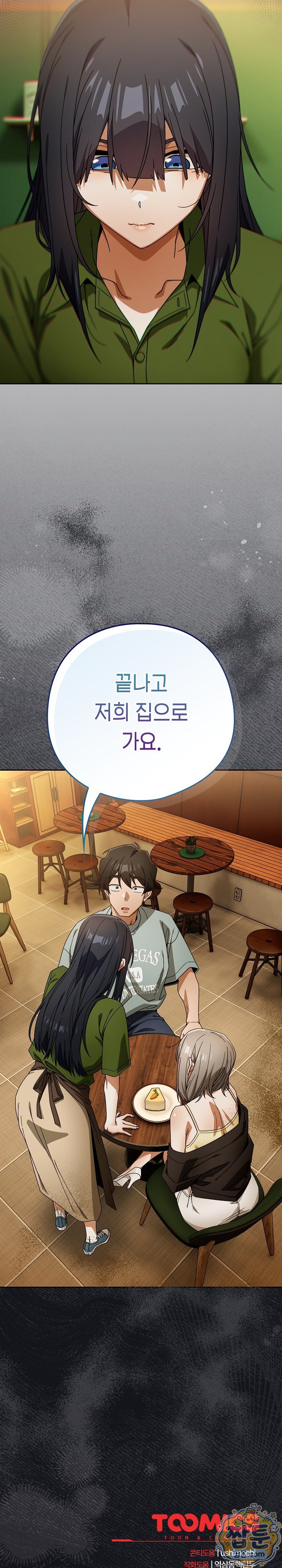Swichon Raw Chapter 109 - Page 26