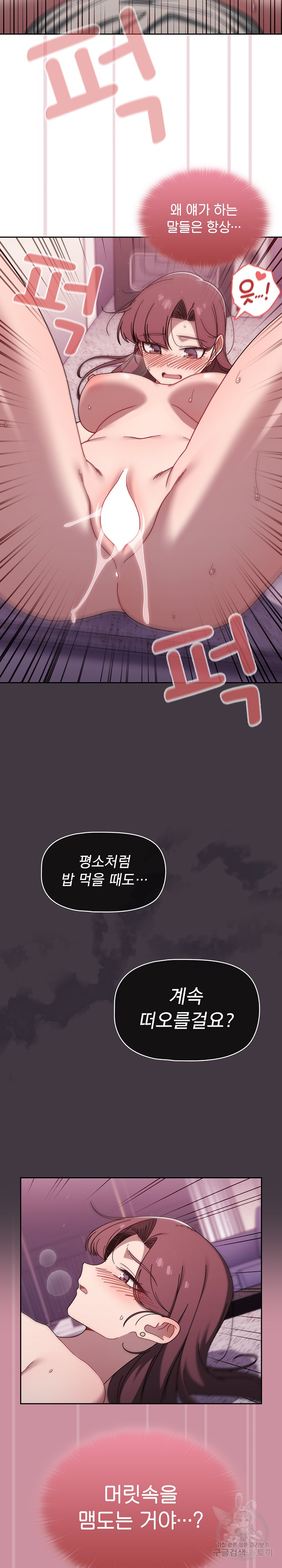 Swichon Raw Chapter 40 - Page 3