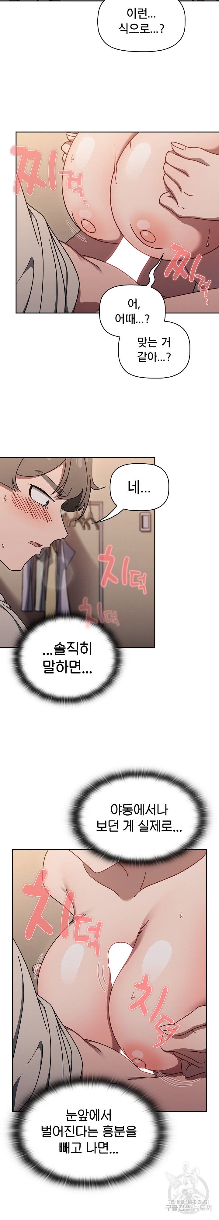 Swichon Raw Chapter 52 - Page 11