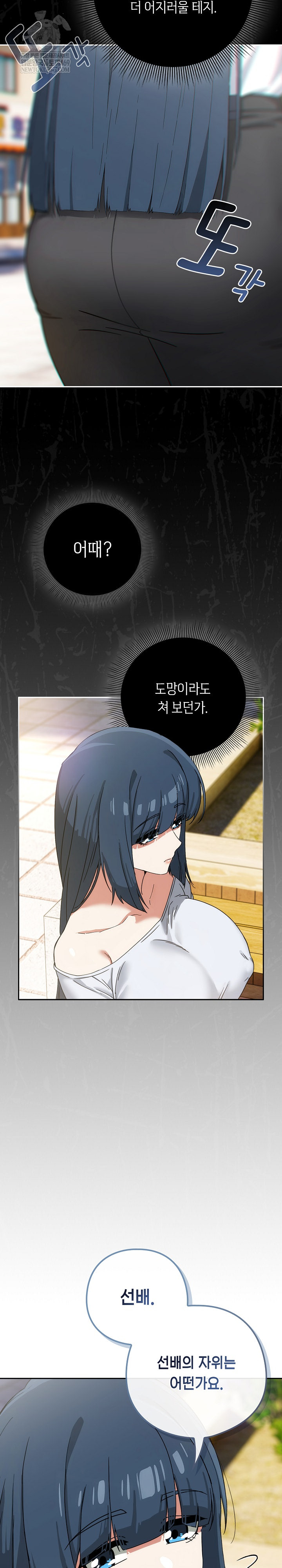 Swichon Raw Chapter 72 - Page 10