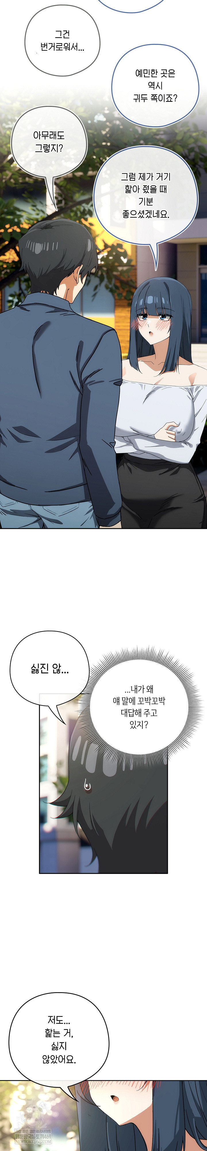 Swichon Raw Chapter 72 - Page 15