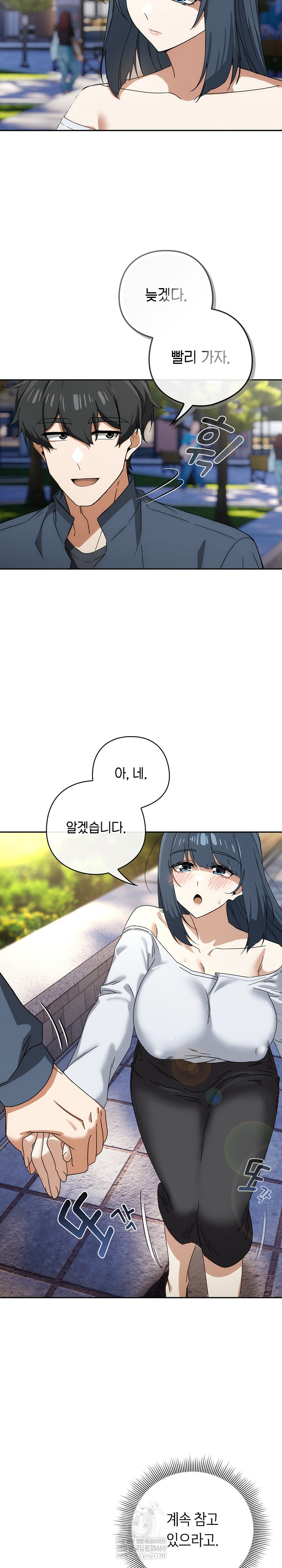 Swichon Raw Chapter 72 - Page 19