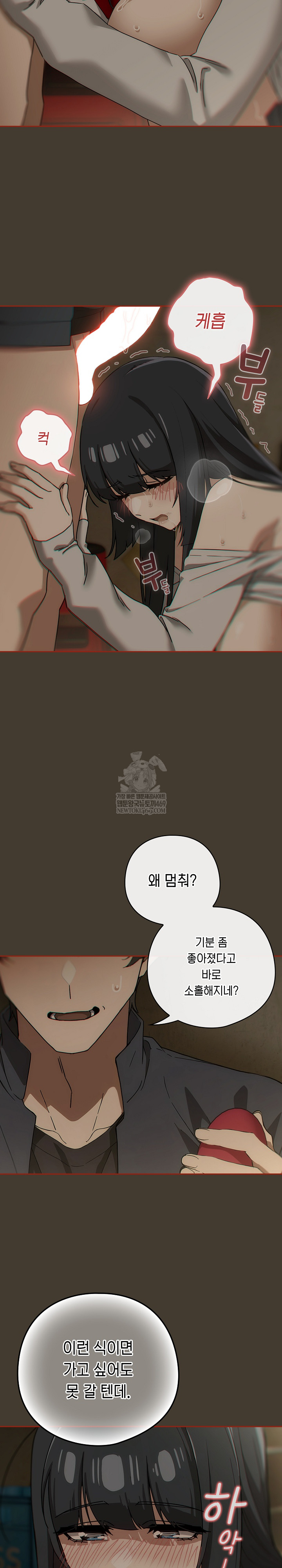 Swichon Raw Chapter 73 - Page 12