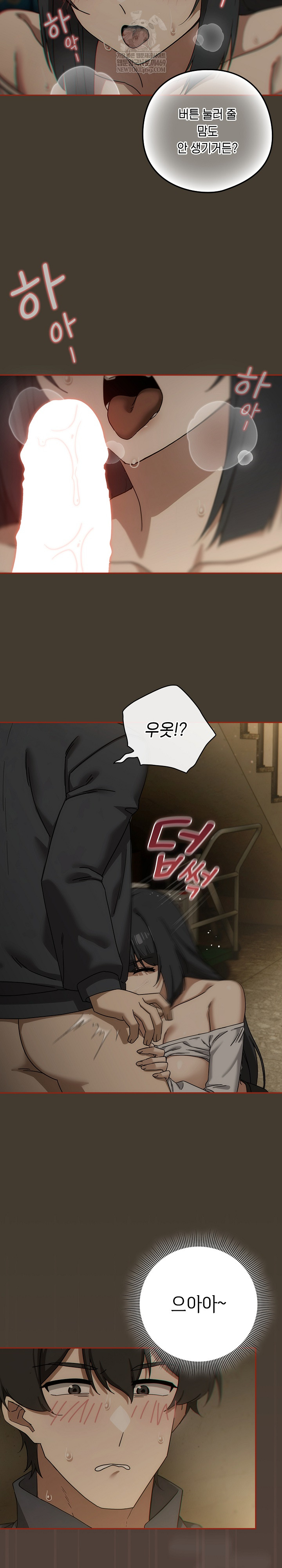 Swichon Raw Chapter 73 - Page 13