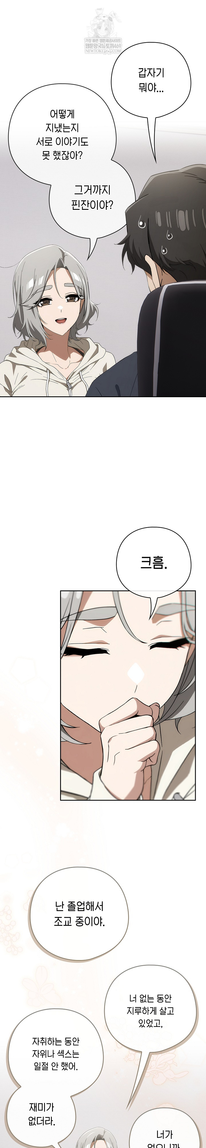 Swichon Raw Chapter 74 - Page 20