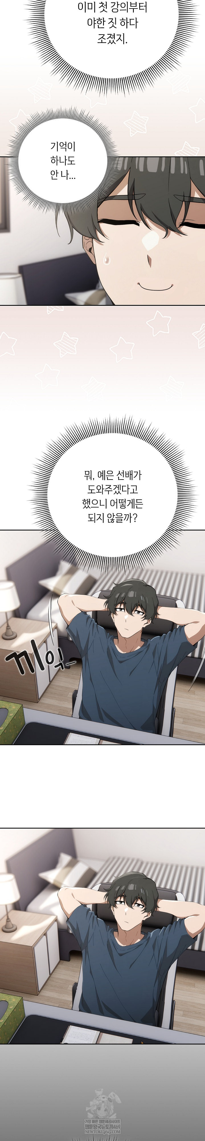 Swichon Raw Chapter 74 - Page 7