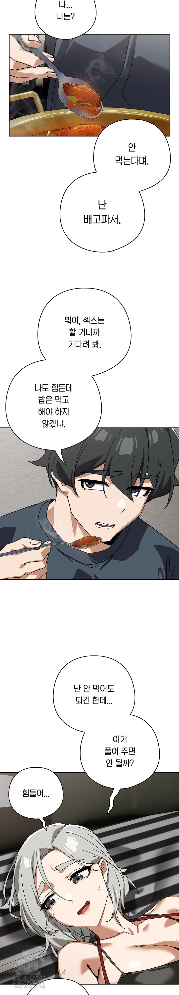 Swichon Raw Chapter 75 - Page 17