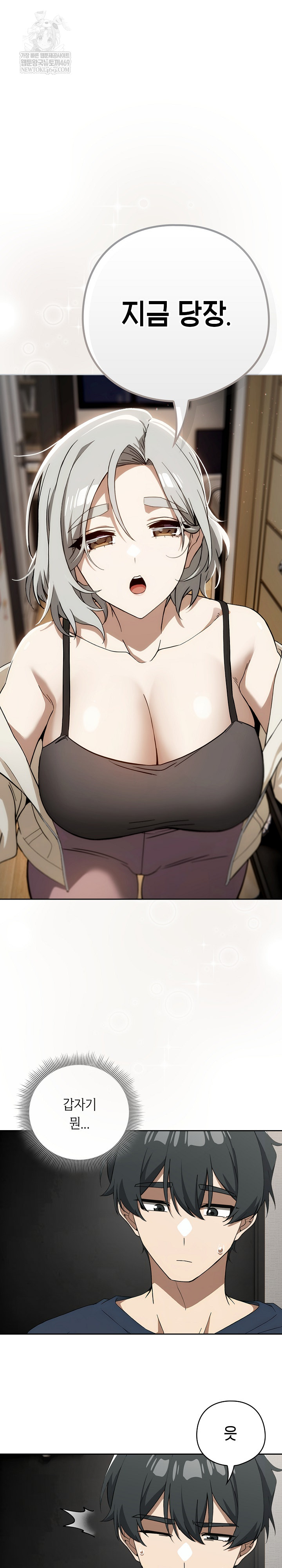 Swichon Raw Chapter 75 - Page 2