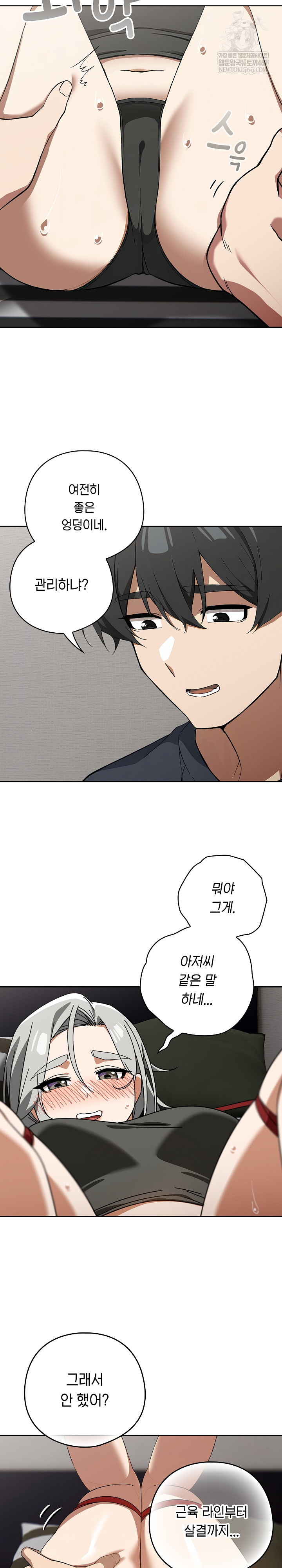 Swichon Raw Chapter 75 - Page 21