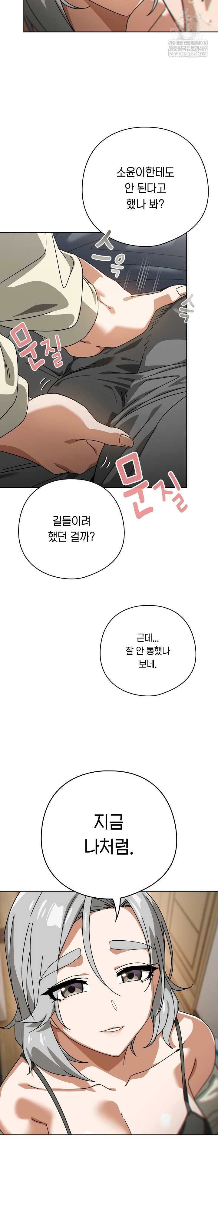 Swichon Raw Chapter 75 - Page 6