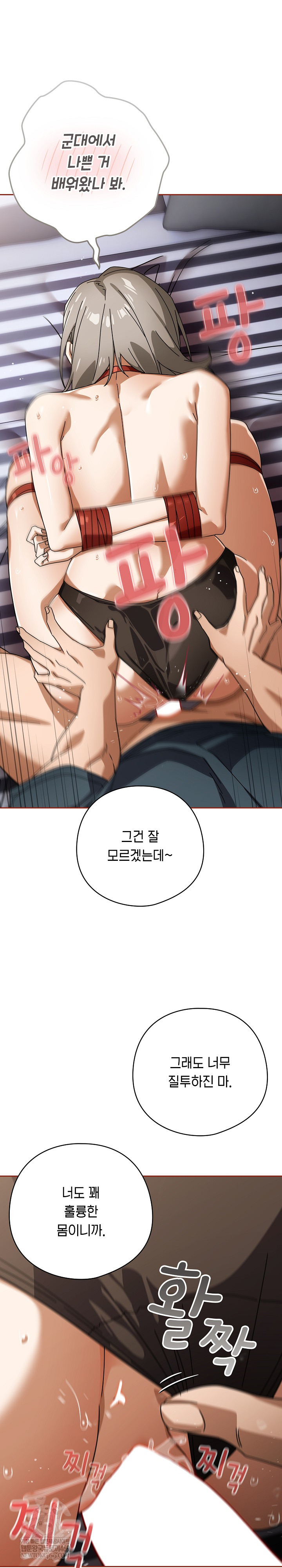 Swichon Raw Chapter 76 - Page 18