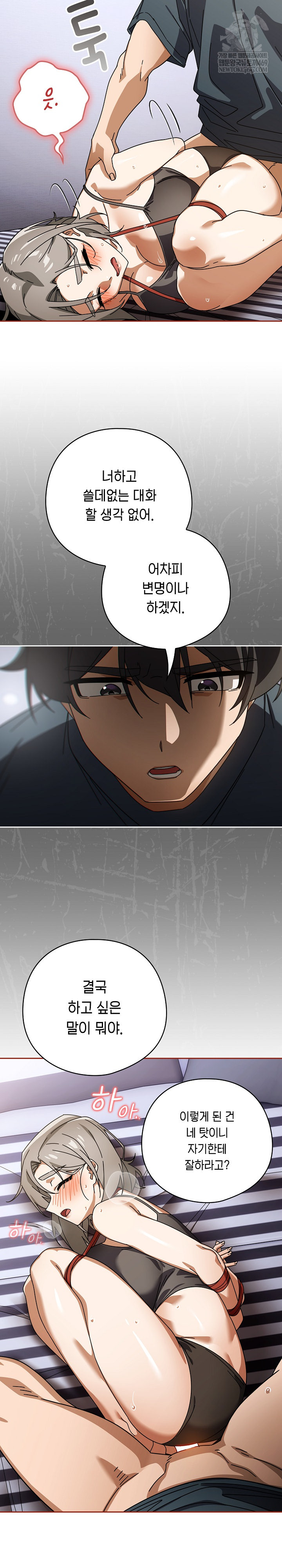 Swichon Raw Chapter 76 - Page 9