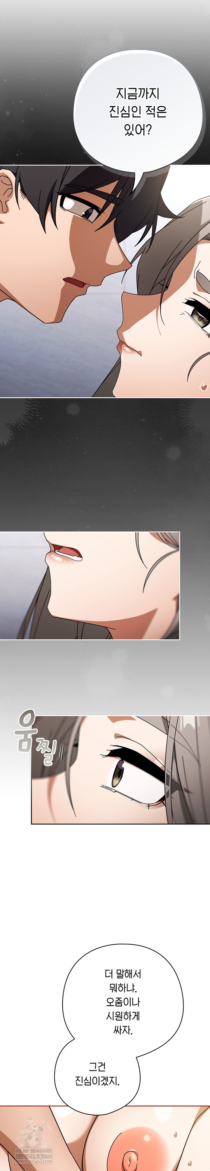 Swichon Raw Chapter 77 - Page 6