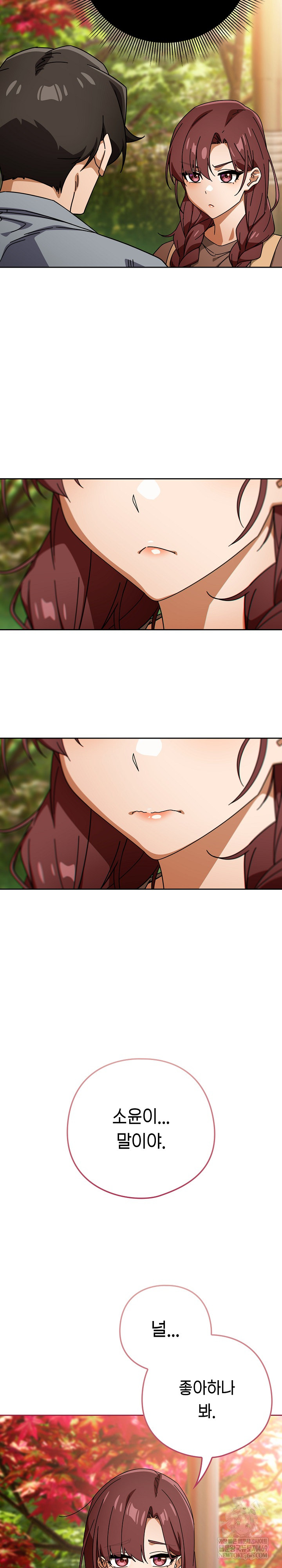 Swichon Raw Chapter 78 - Page 10