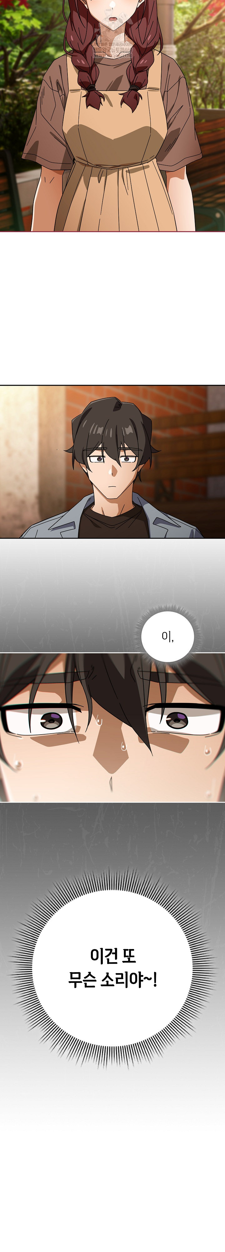 Swichon Raw Chapter 78 - Page 11