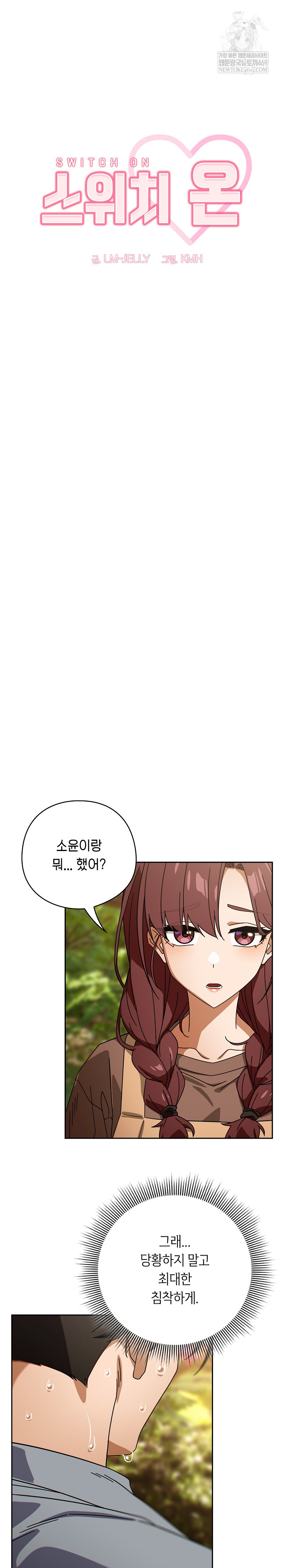 Swichon Raw Chapter 78 - Page 12